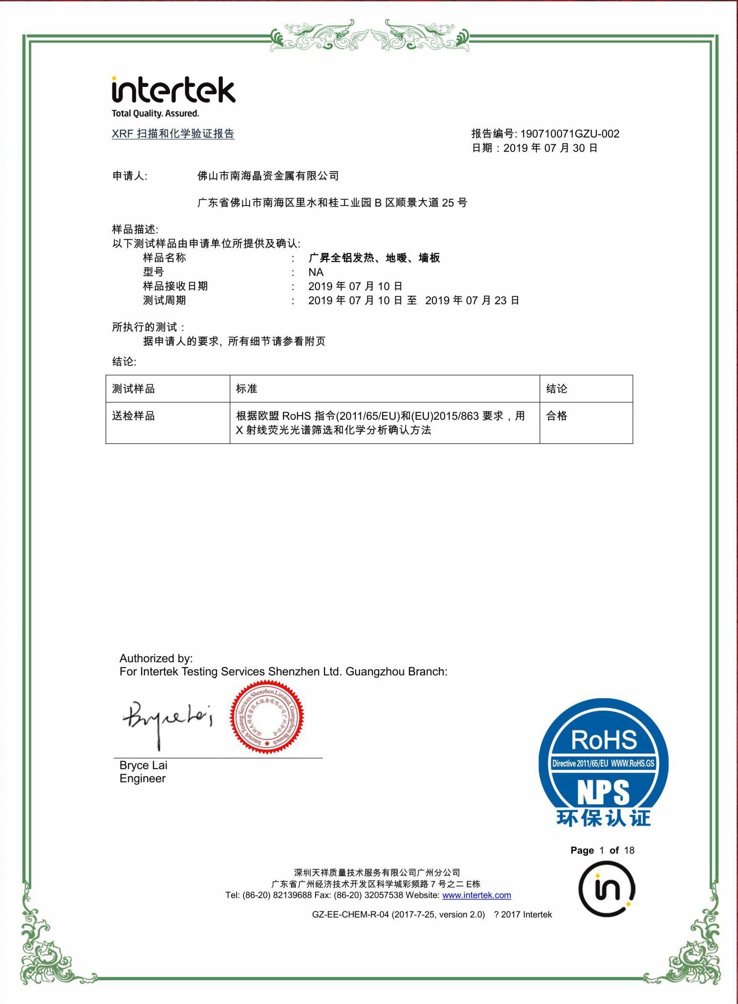 ROHS环保认证