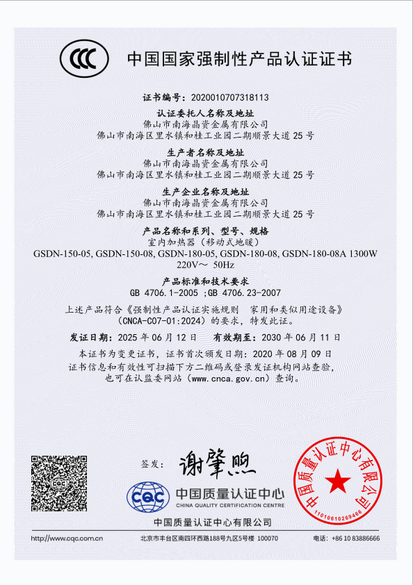 国家强制认证证书