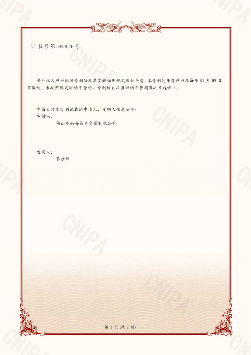 发明专利-202110779395X一种方便拆卸检修的地板安装方法及铝地板_02.png