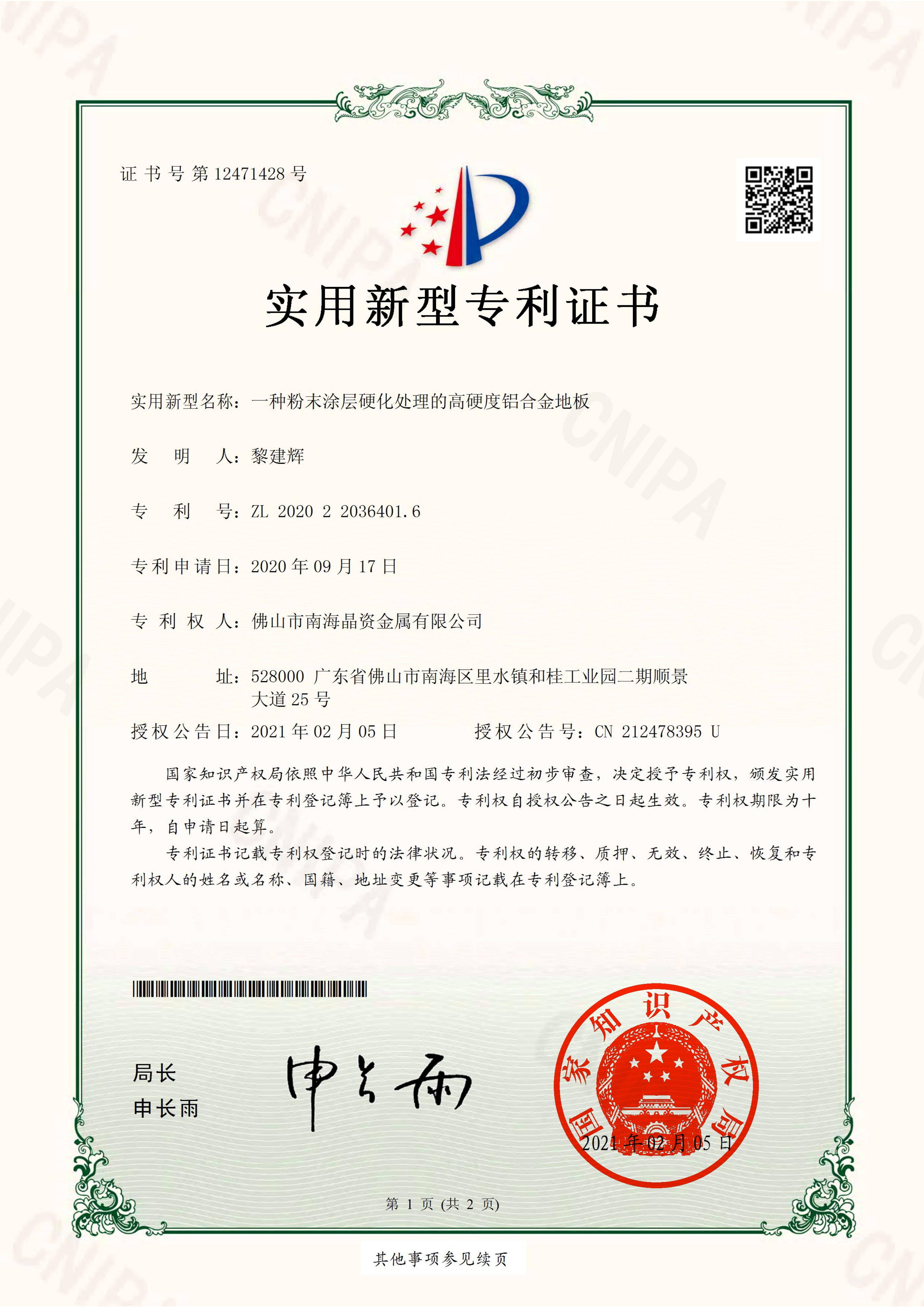 2020220364016-一种粉末涂层硬化处理的高硬度铝合金地板