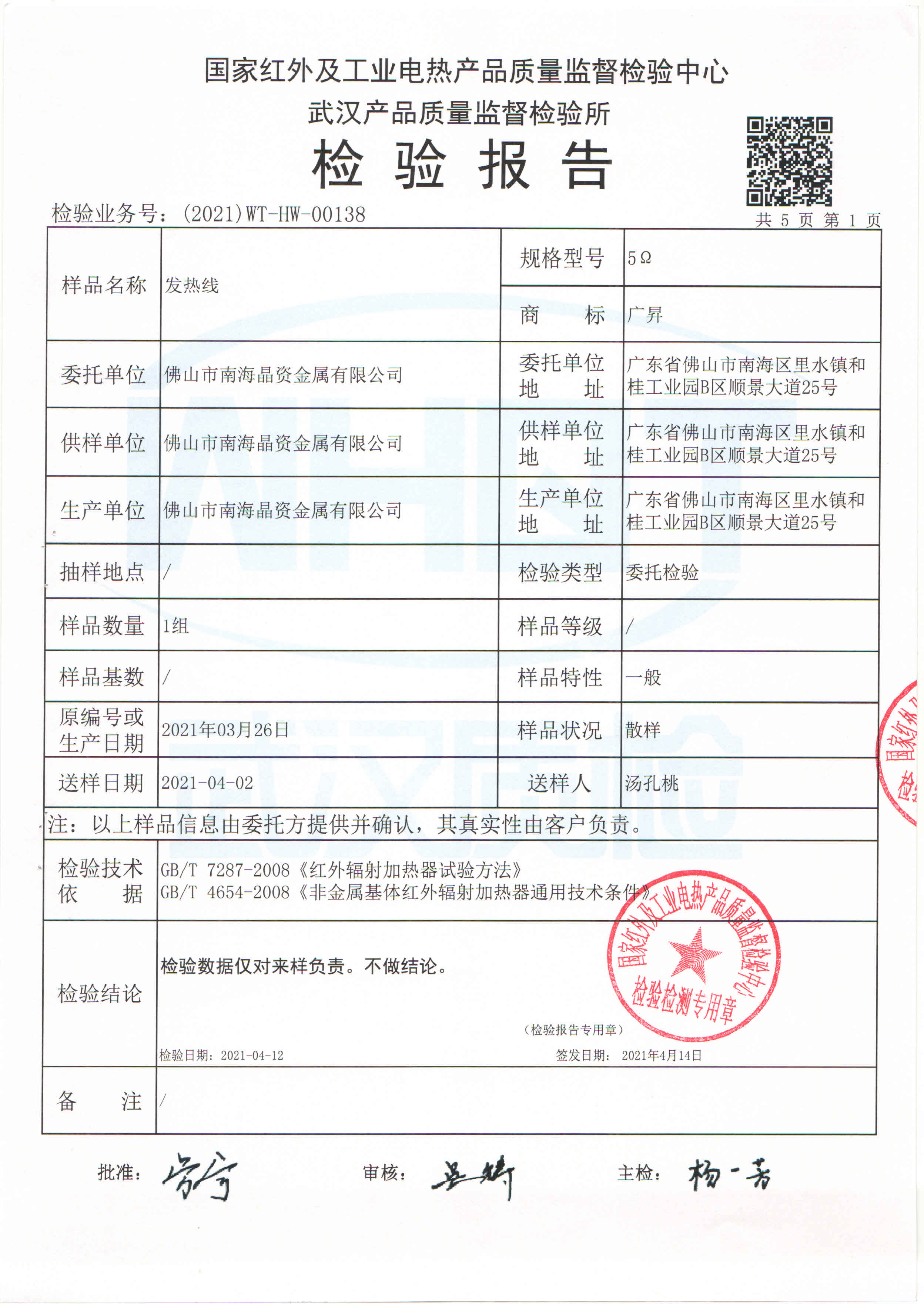 远红外检测
