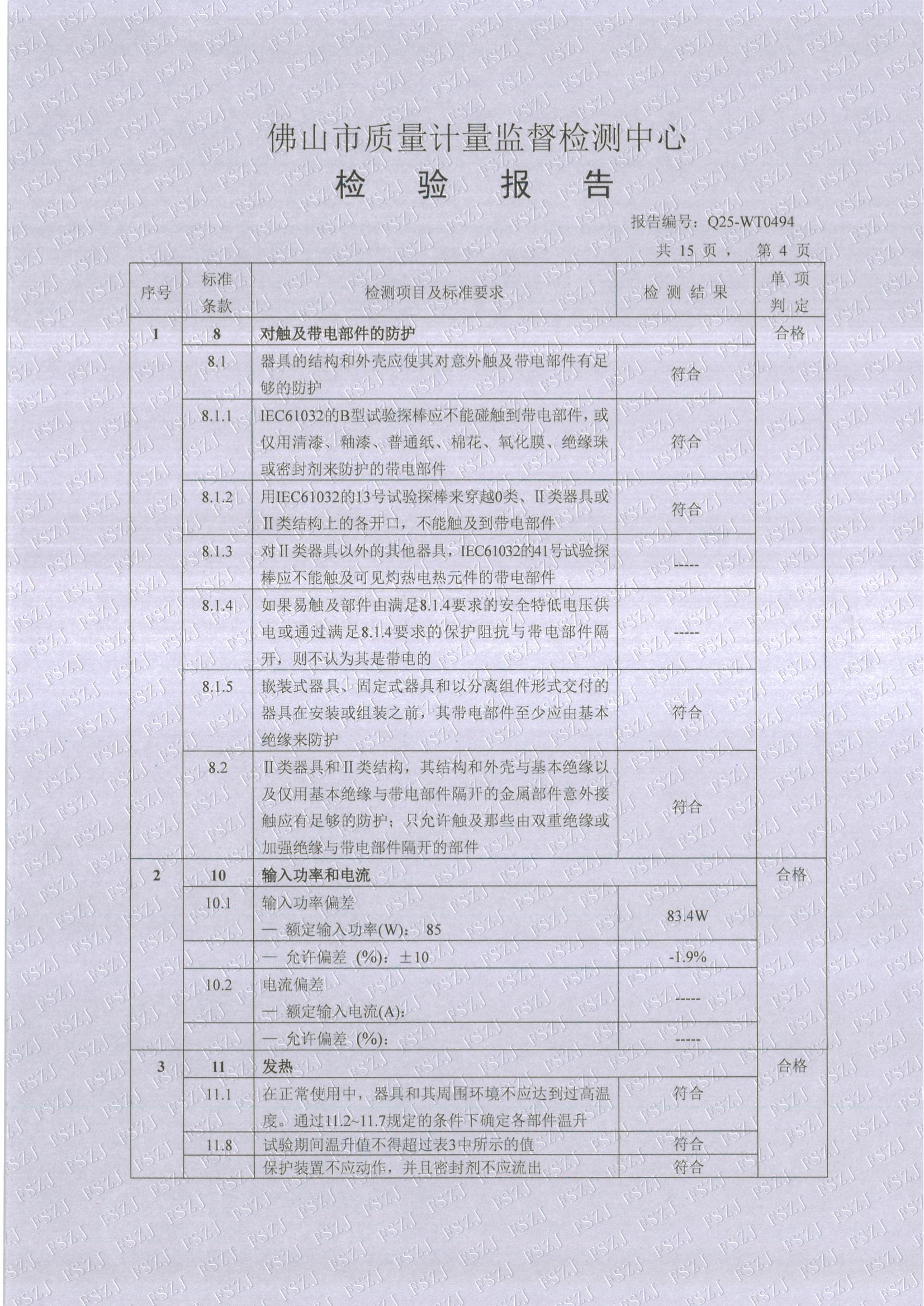 20250319检验报告Q25-WT0494铝合金发热地板整体测试_04.jpg