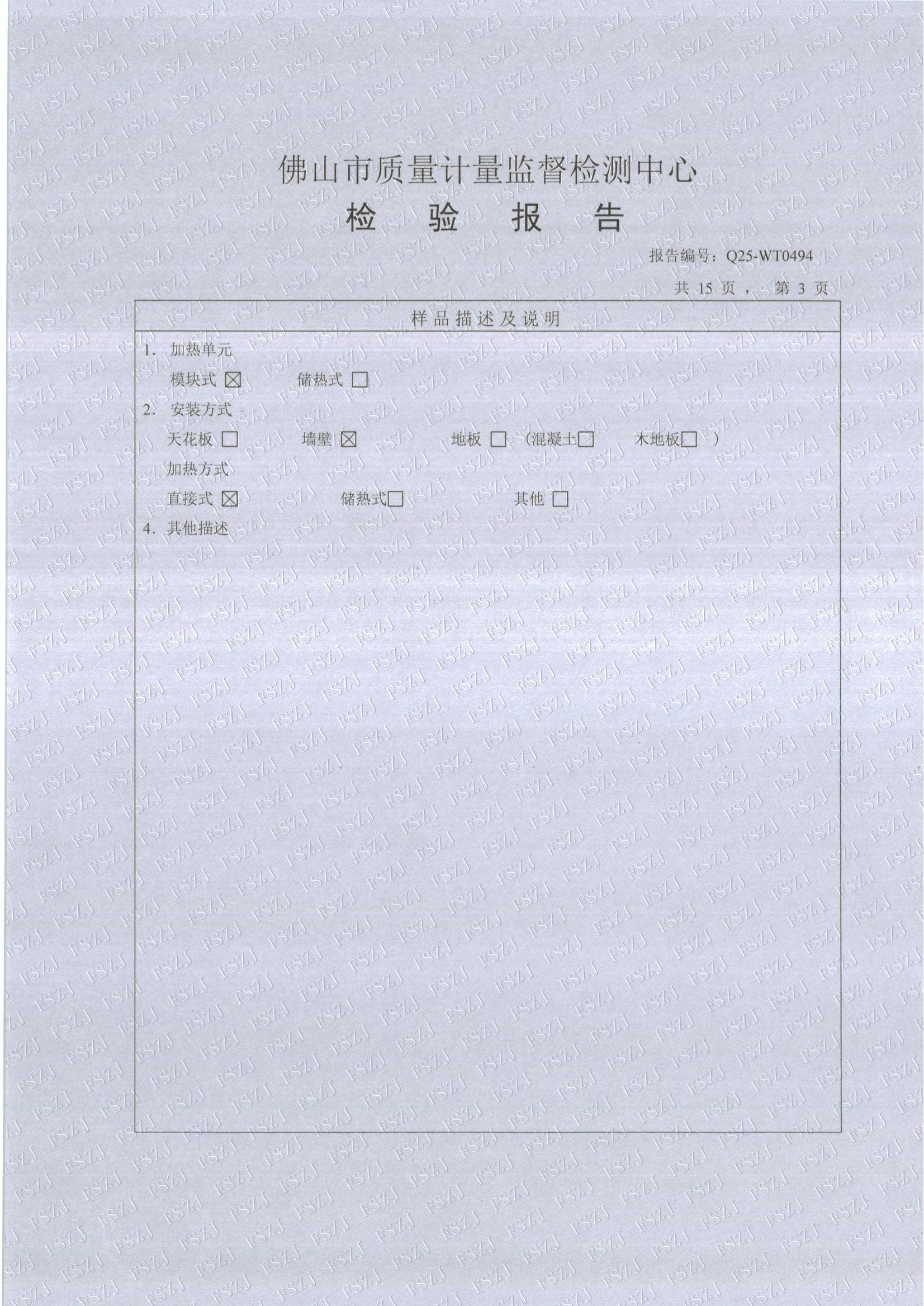 20250319检验报告Q25-WT0494铝合金发热地板整体测试_03.jpg