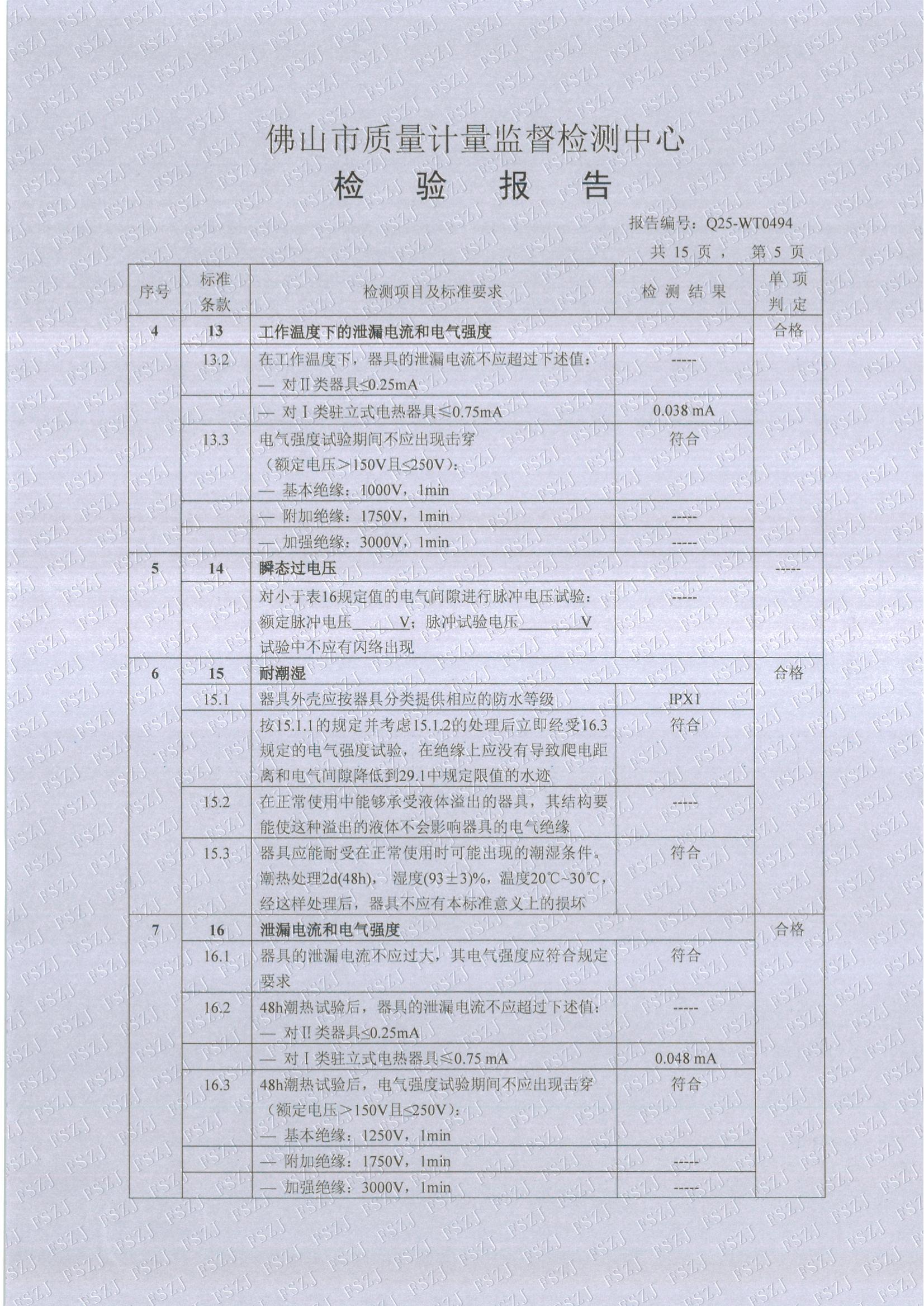 20250319检验报告Q25-WT0494铝合金发热地板整体测试_05.jpg