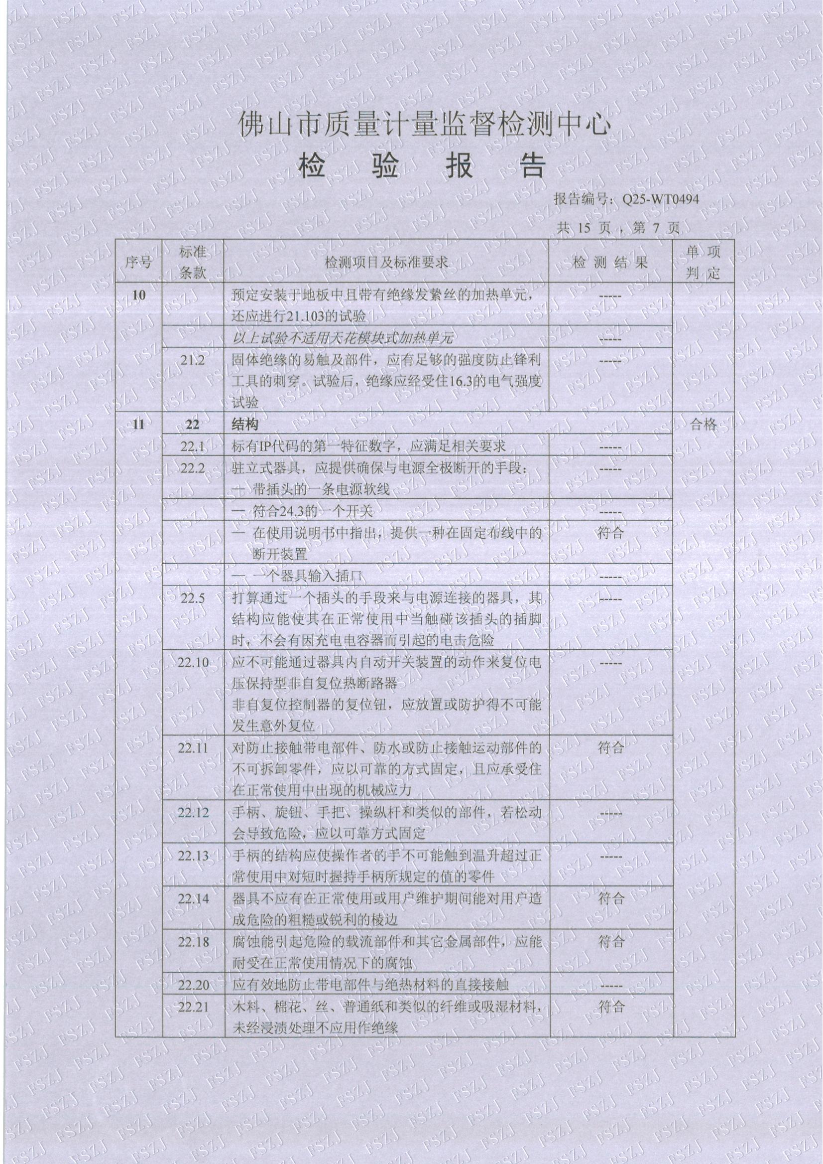 20250319检验报告Q25-WT0494铝合金发热地板整体测试_07.jpg