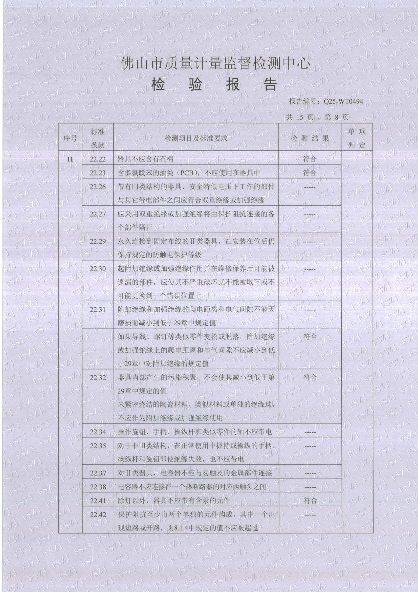 20250319检验报告Q25-WT0494铝合金发热地板整体测试_08.jpg