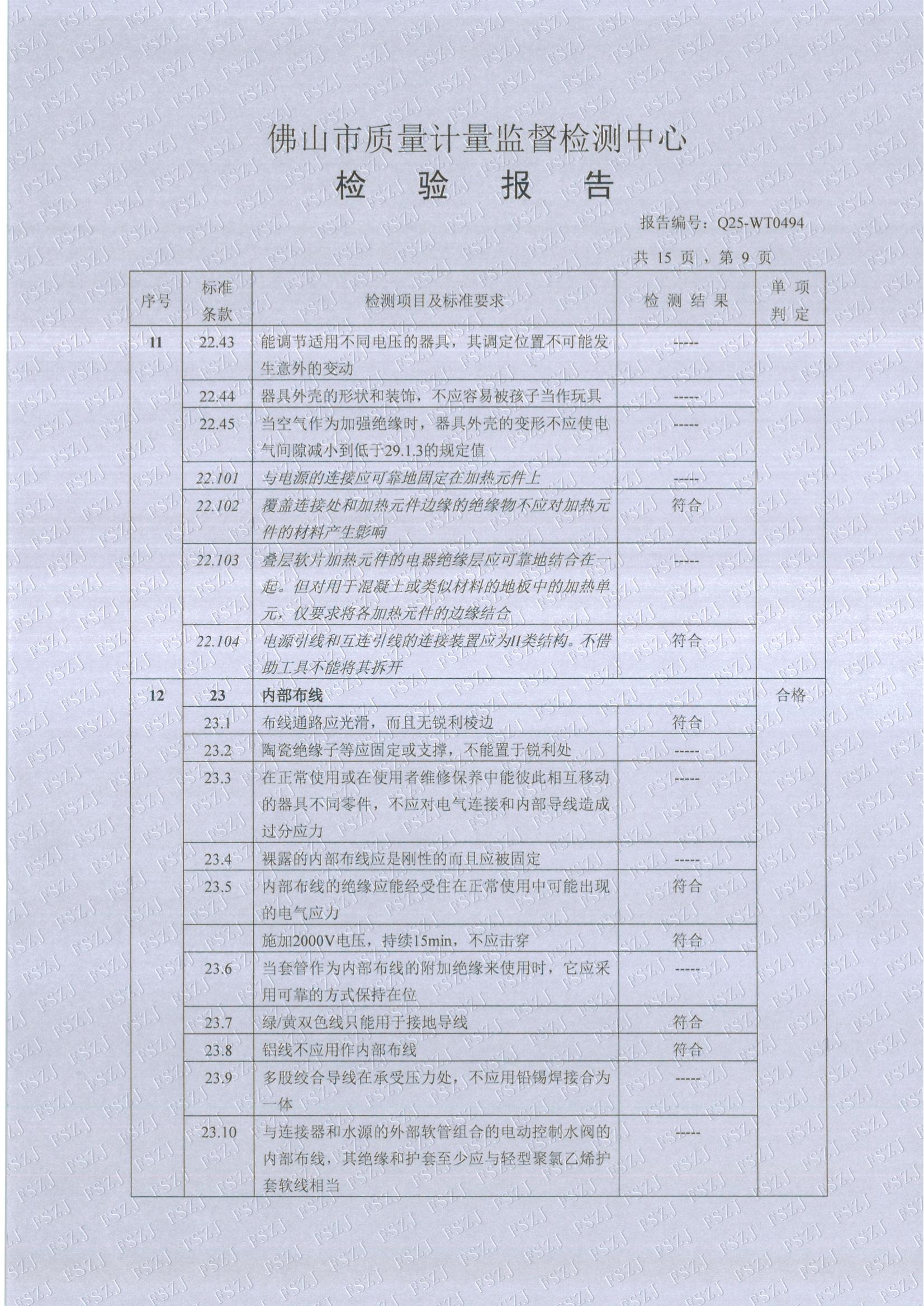 20250319检验报告Q25-WT0494铝合金发热地板整体测试_09.jpg
