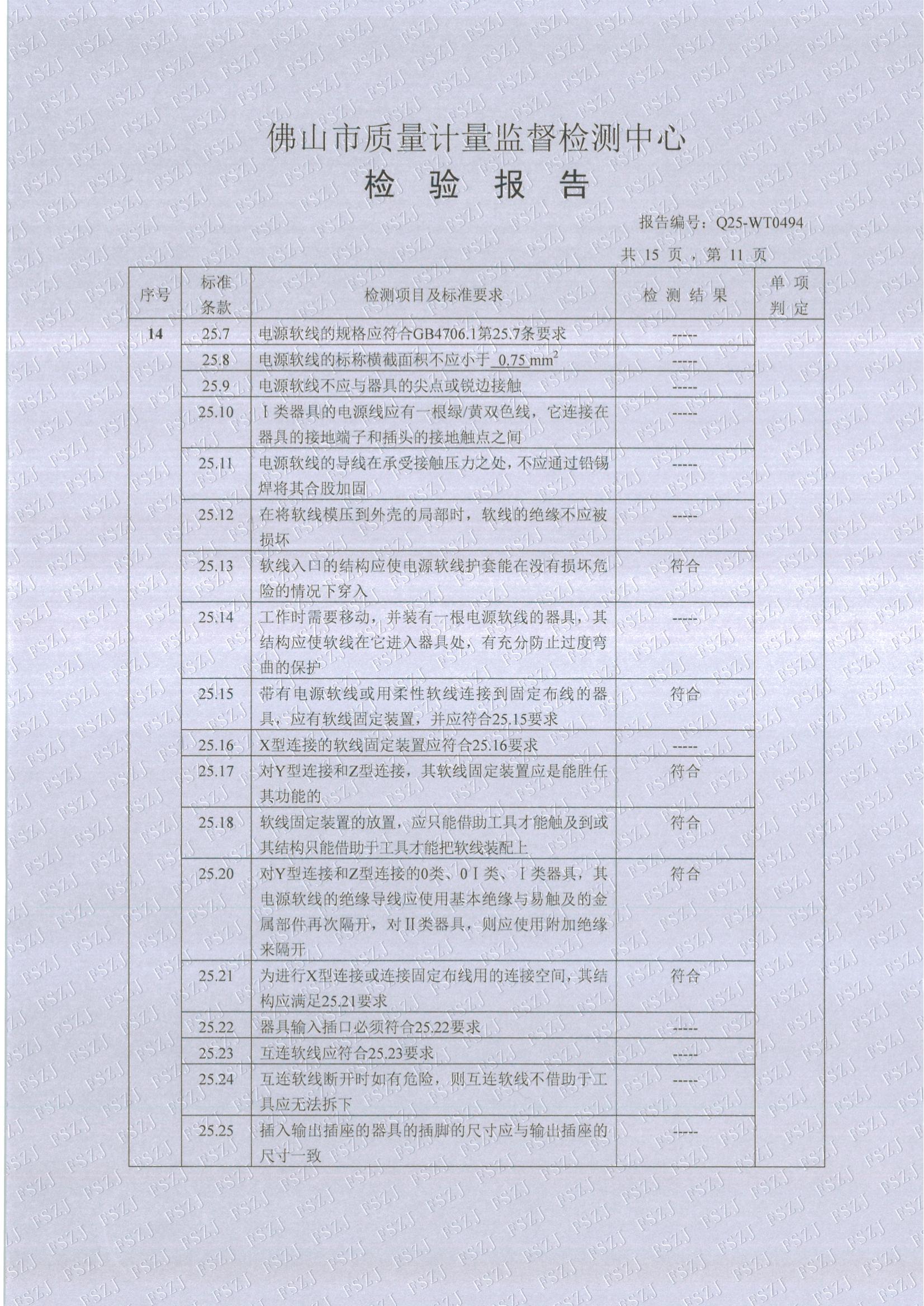 20250319检验报告Q25-WT0494铝合金发热地板整体测试_11.jpg