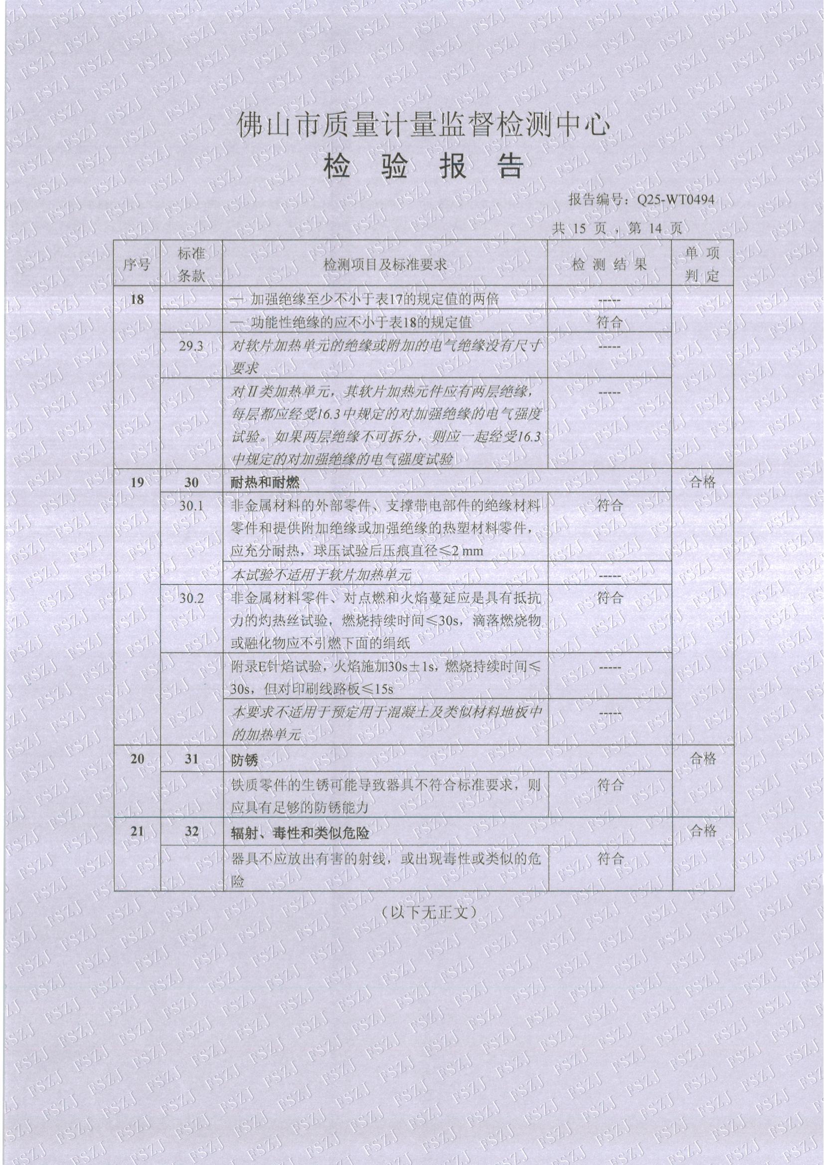20250319检验报告Q25-WT0494铝合金发热地板整体测试_14.jpg
