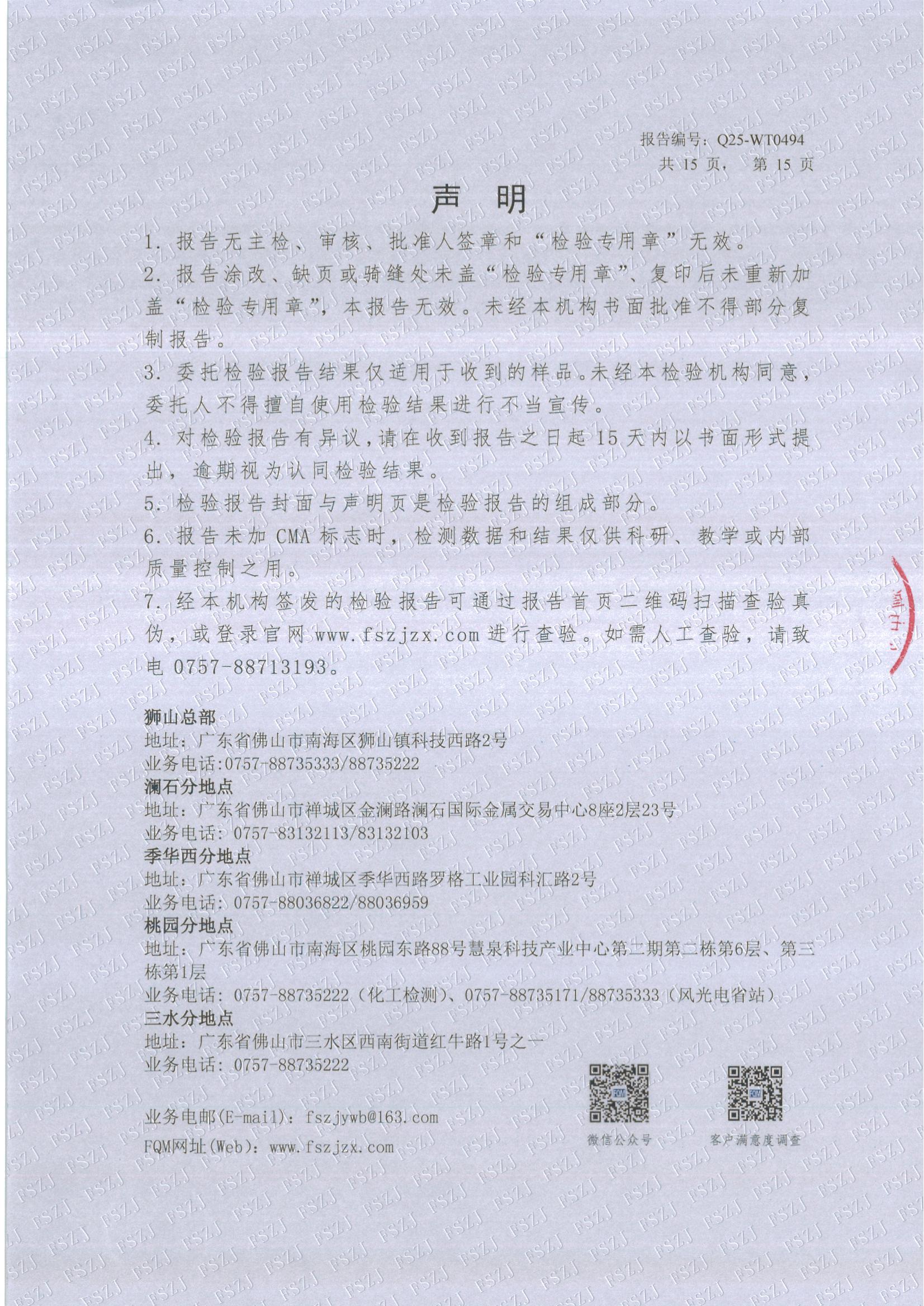 20250319检验报告Q25-WT0494铝合金发热地板整体测试_15.jpg