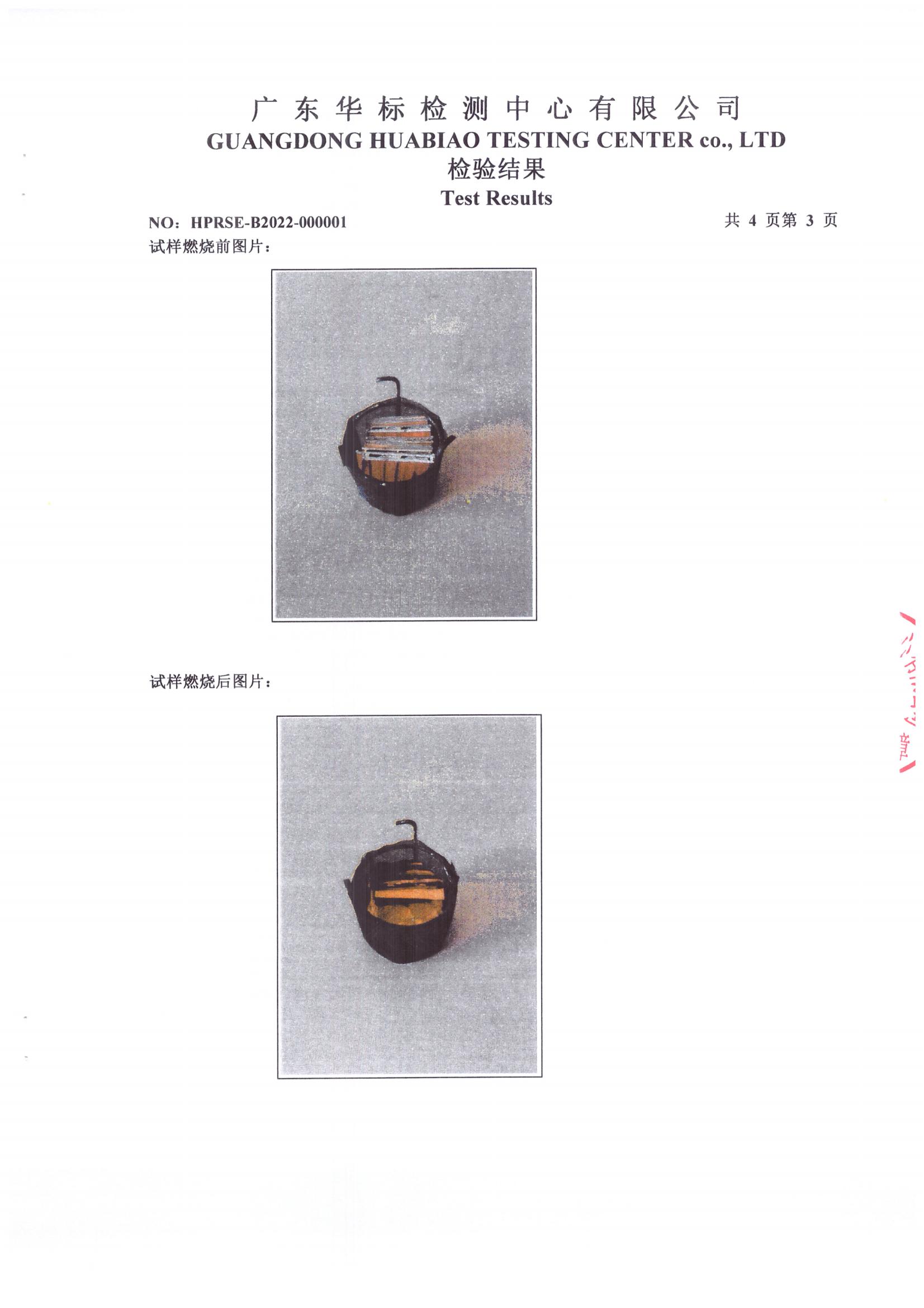 HJTS2204-28164可燃性测试_04.jpg