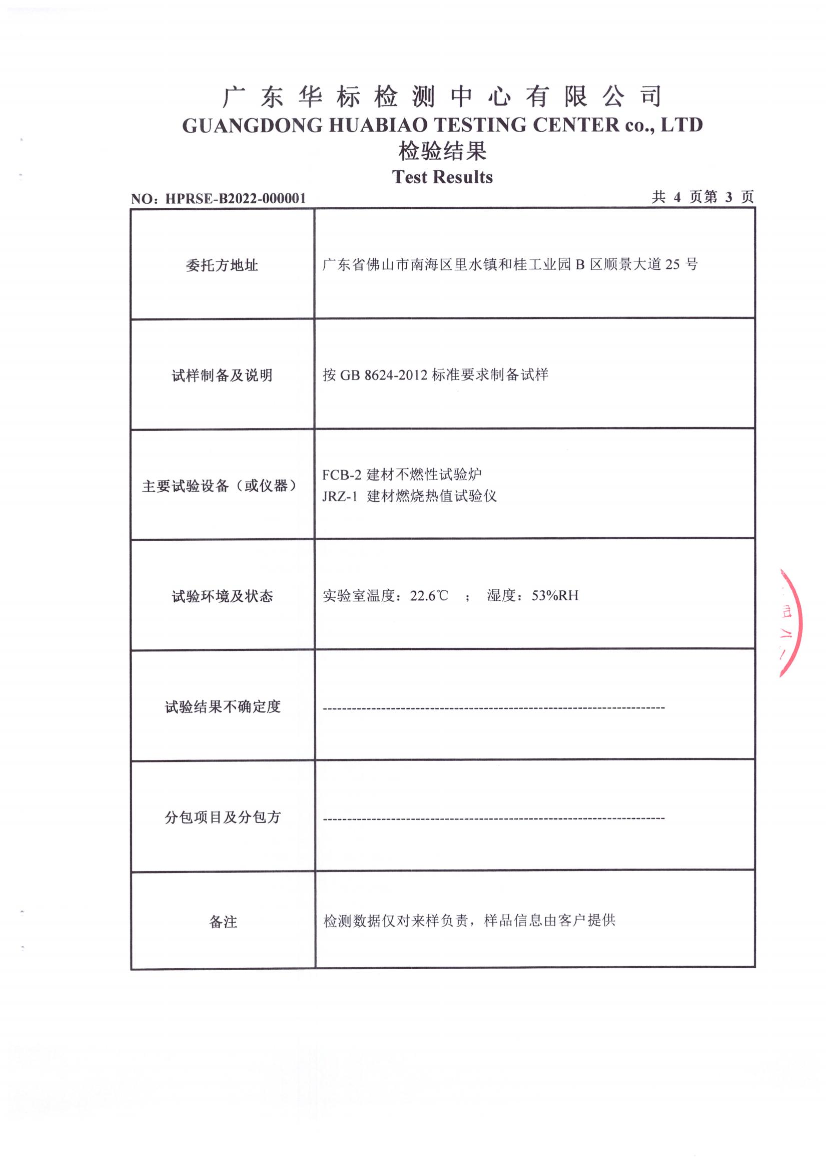 HJTS2204-28164可燃性测试_05.jpg