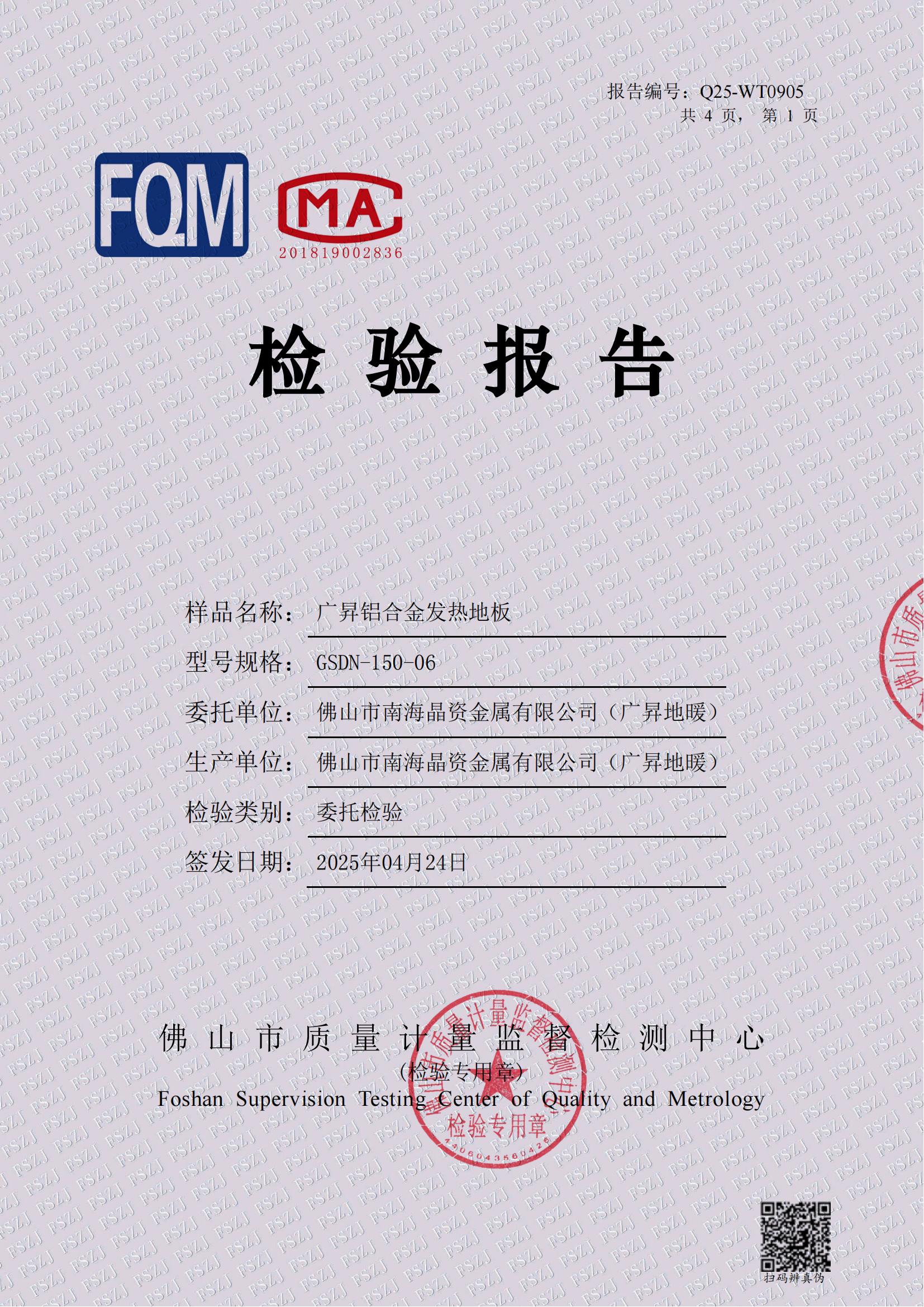 铝合金地板表面涂层电气强度检验报告