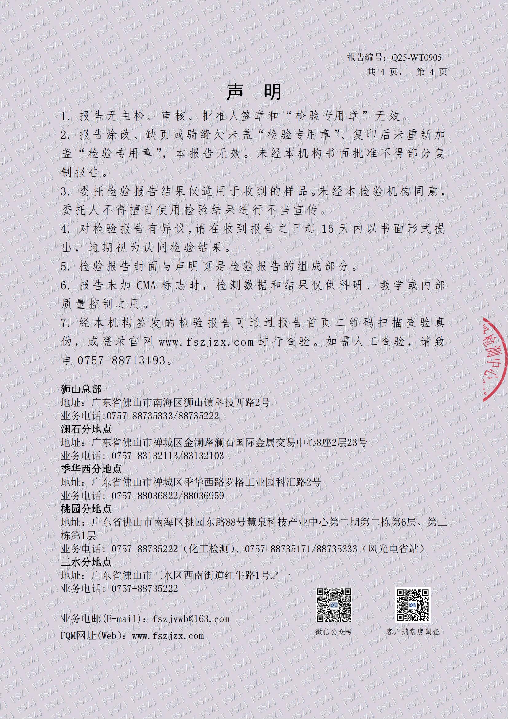Q25-WT0905铝合金地板表面涂层电气强度检验报告20250428_04.jpg