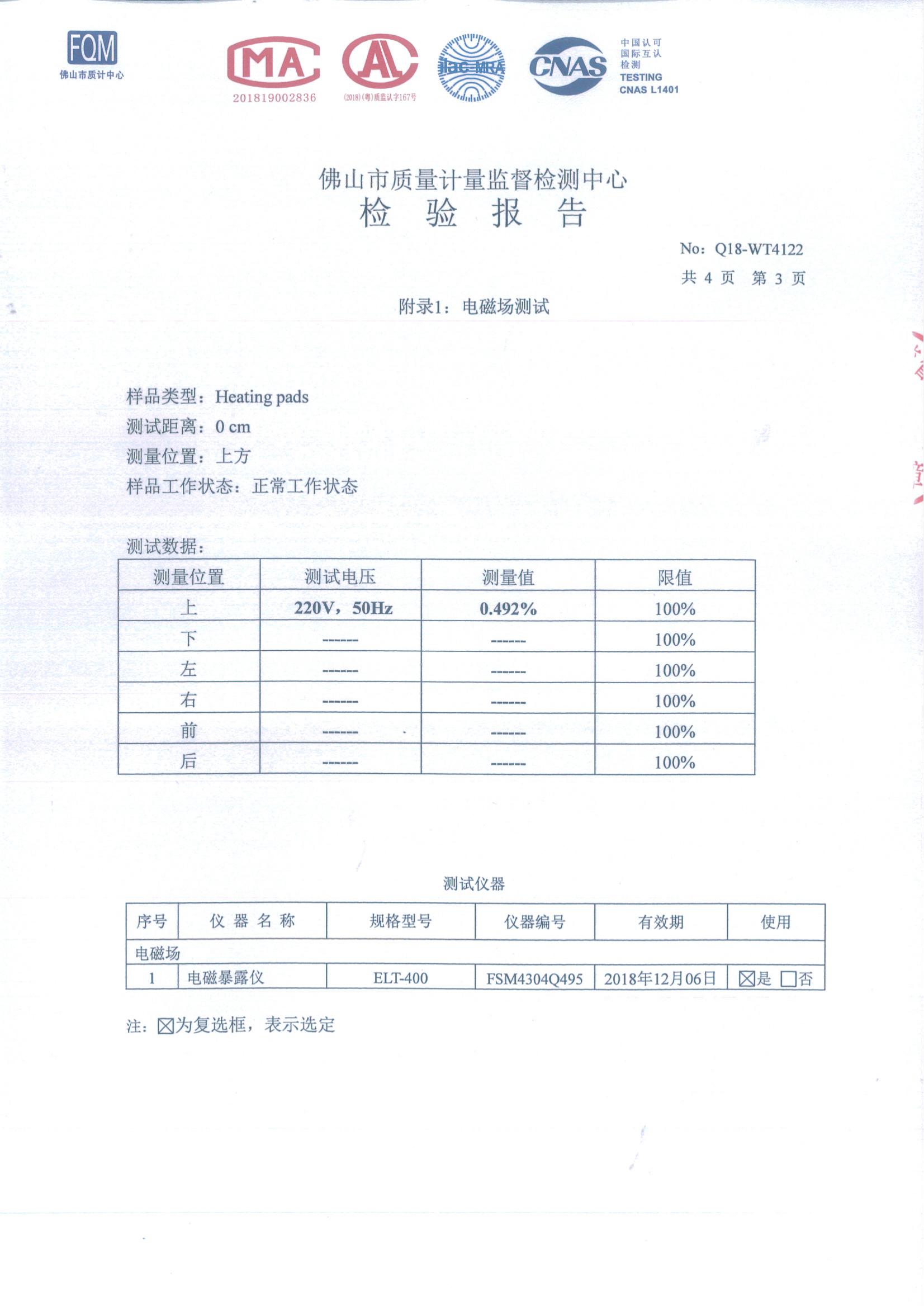 铝合金发热地板电磁辐射报告_01.jpg