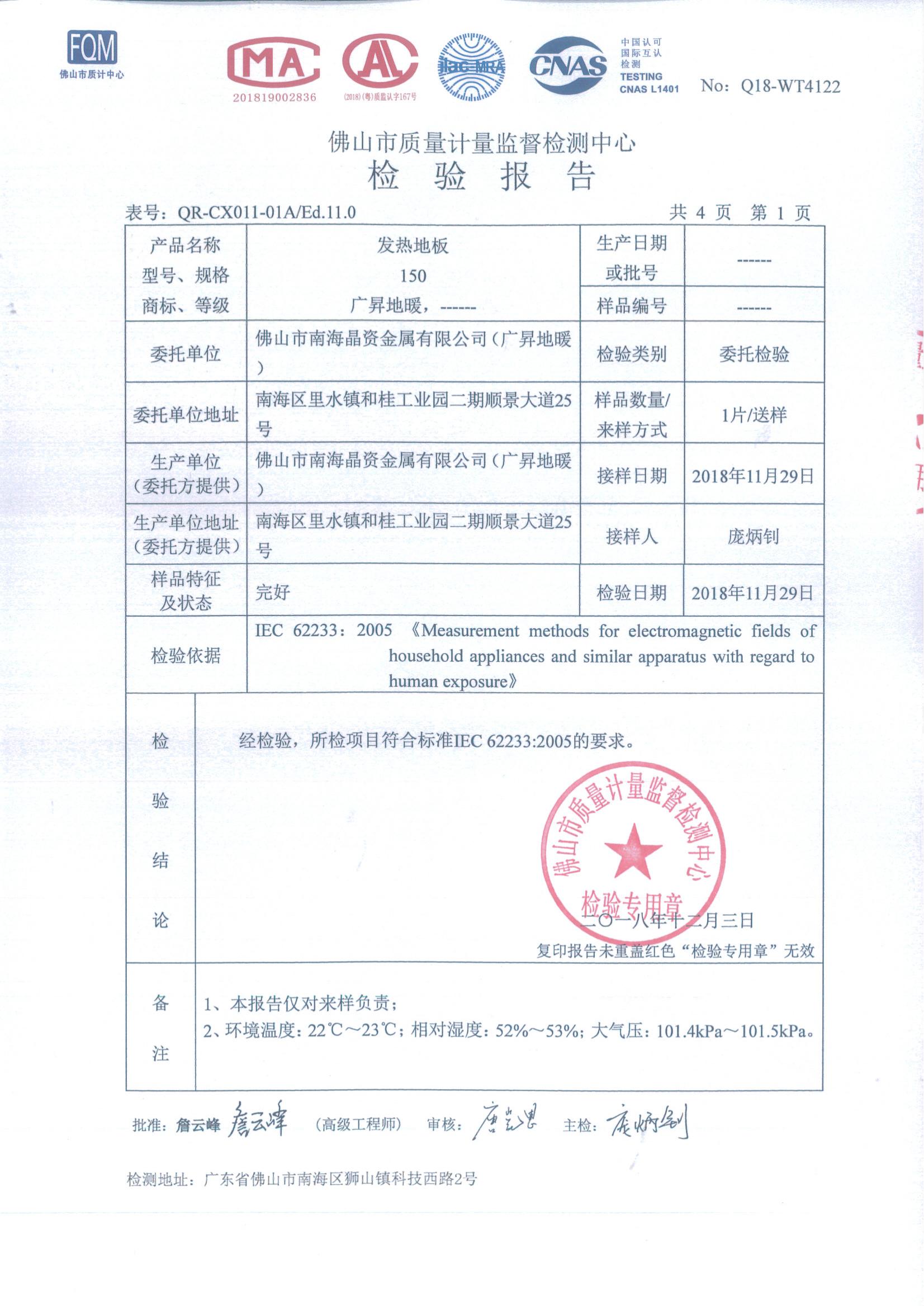 铝合金发热地板电磁辐射报告_03.jpg