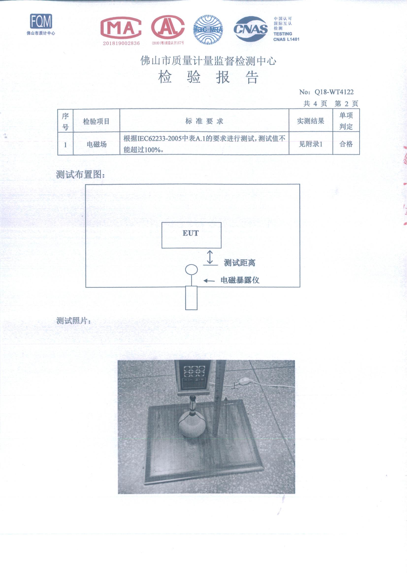 铝合金发热地板电磁辐射报告_04.jpg