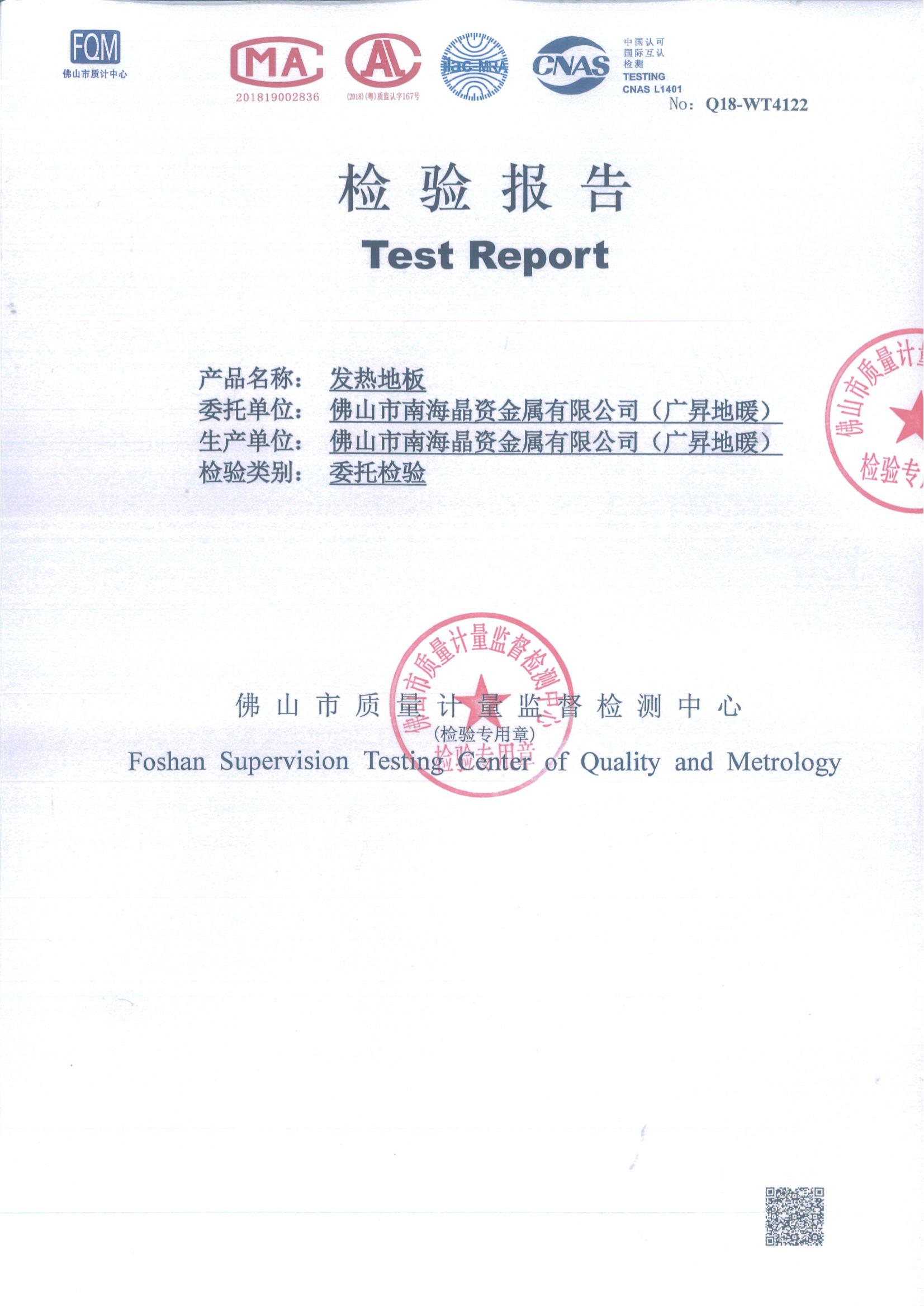 铝合金发热地板电磁辐射报告_02.jpg